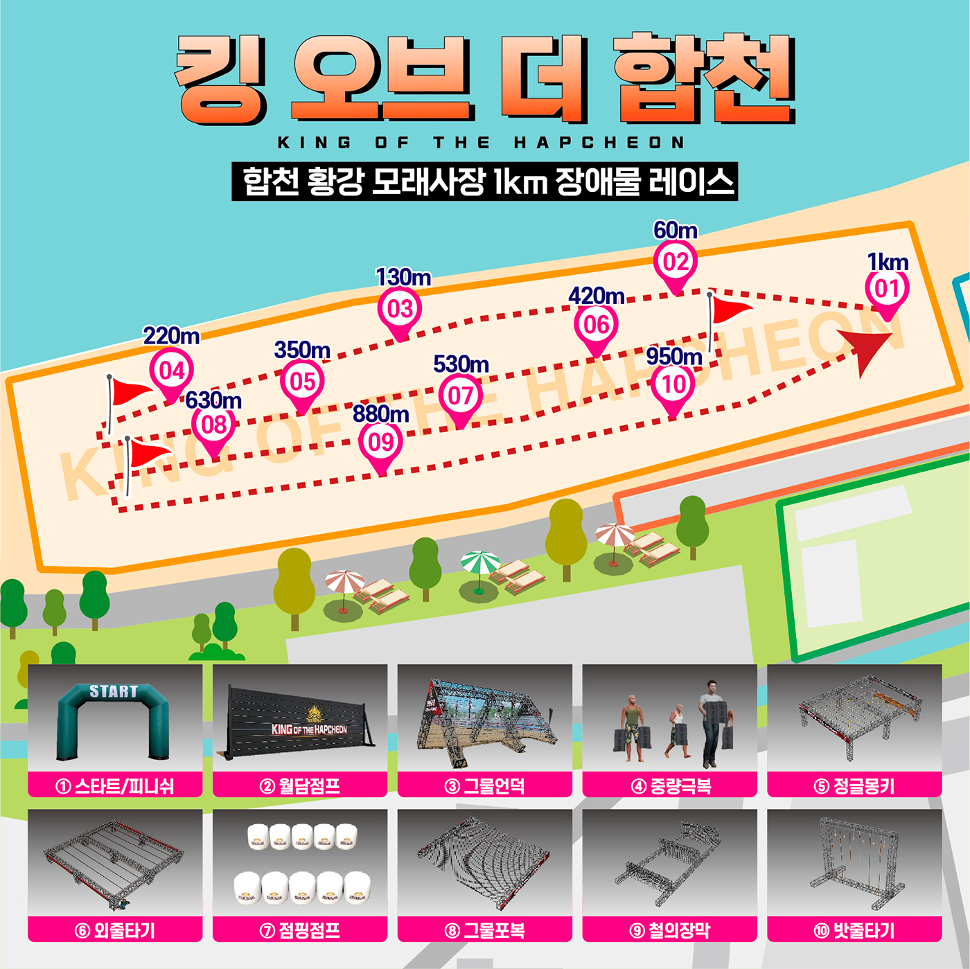 킹 오브 더 합천 코스