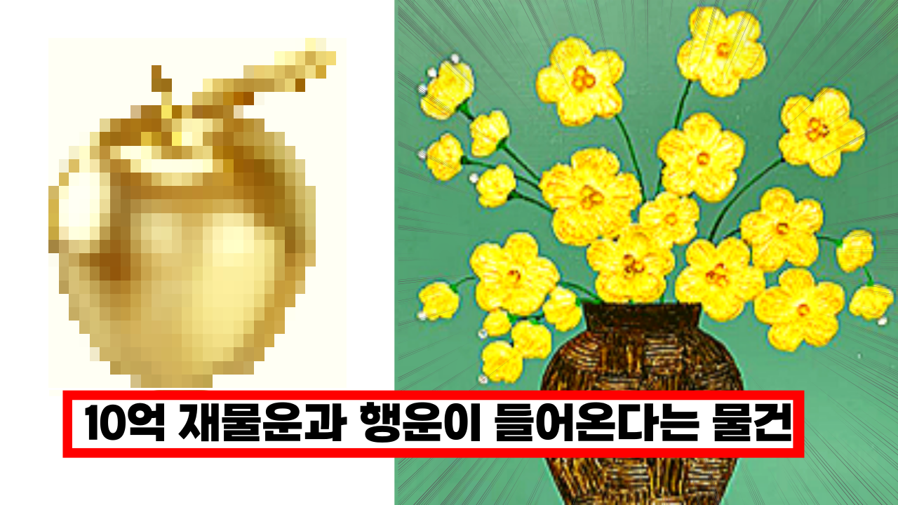  '부자들은 벌써 바꿨어요' 이렇게만 바꾸면 10억 재물운과 올해 행운이 들어온다는 물건