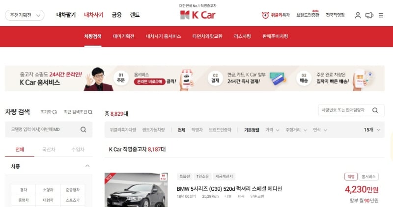  K카 직영몰 중고차 구매 후기 1편