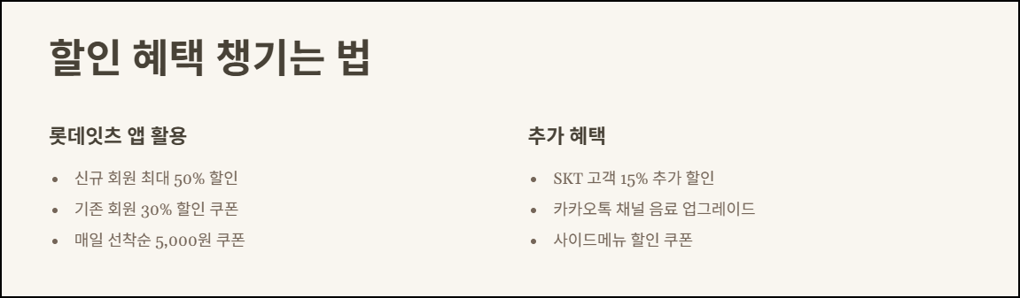 할인 혜택 챙기는 법