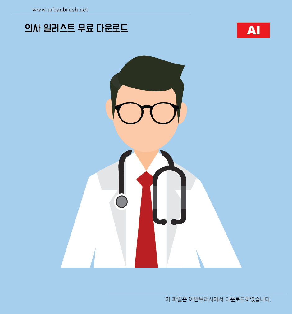  의사 영어명