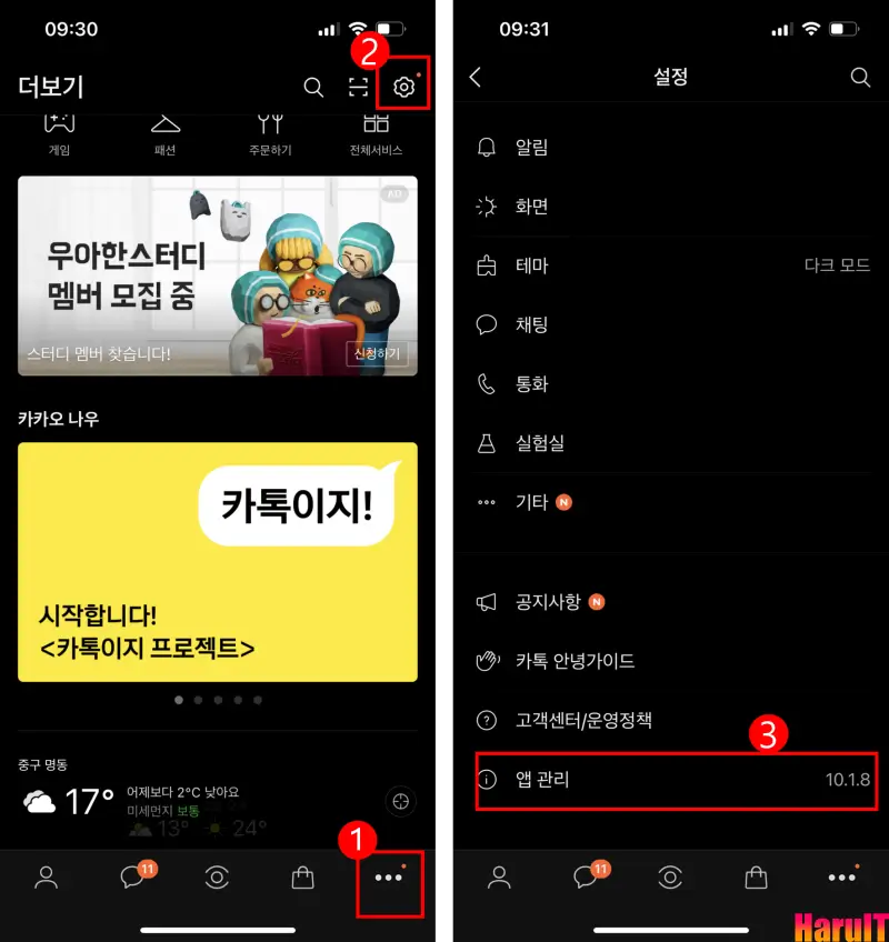 카카오톡 버전 확인하기