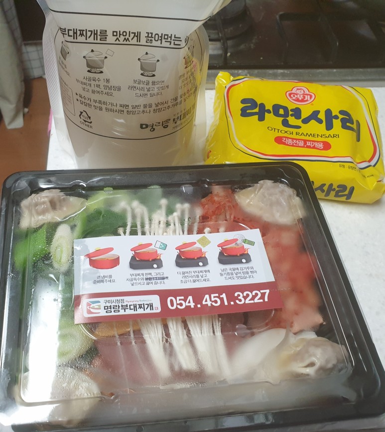 명랑 부대찌개