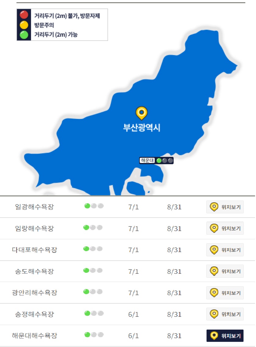 해수욕장-혼잡안내-신호등-서비스를-부산광역시를-지정하여-검색한-결과를-캡쳐한-사진