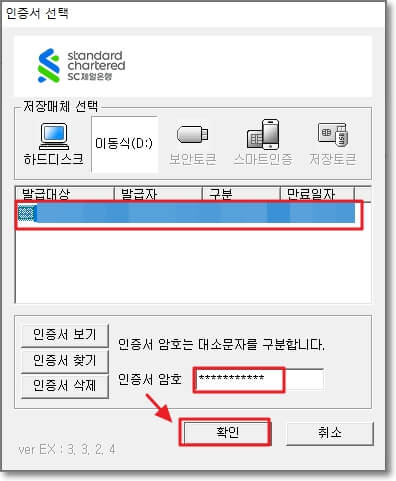 스마트폰으로-복사할-인증서를-선택하고-암호를-입력하는-모습