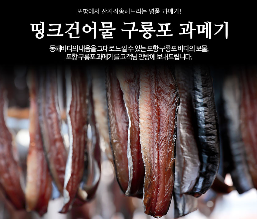  구룡포 과메기 온라인 주문은 띵크건어물에서(택배배송)