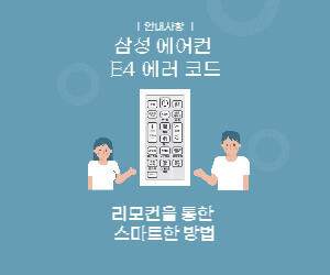 삼성 멀티 에어컨 E4 에러 코드