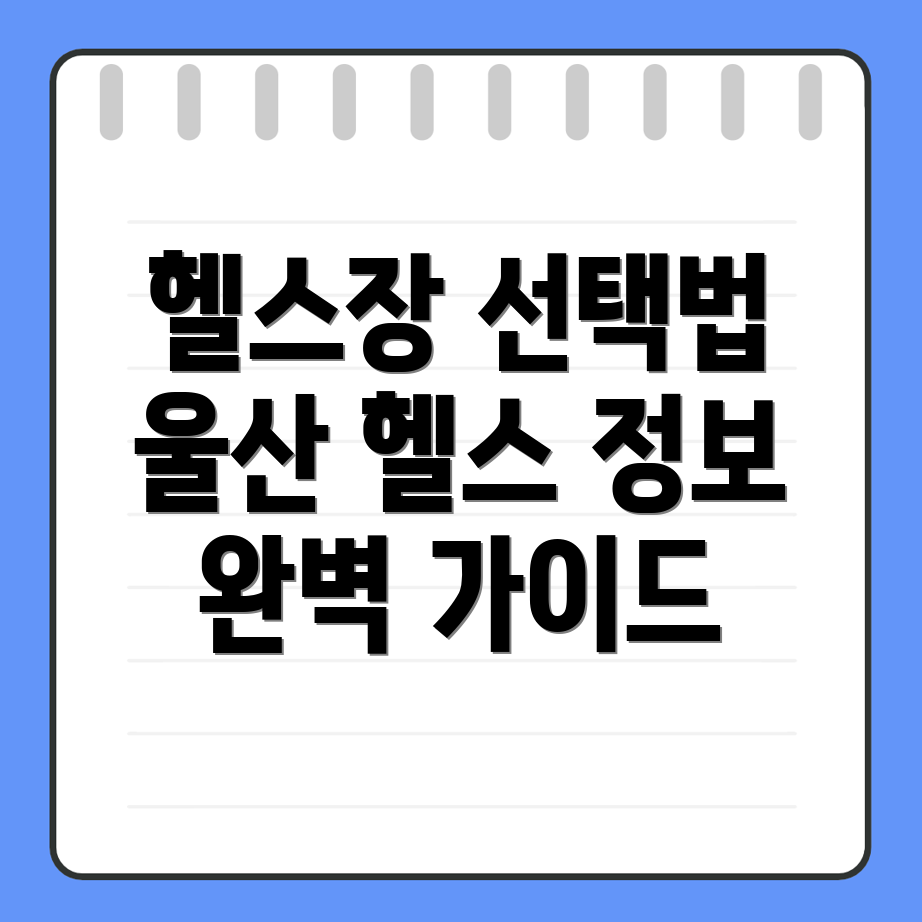 헬스장