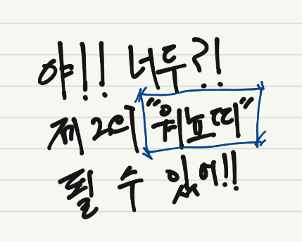  ㅣ워뇨띠ㅣ코인 고수들의 실시간 매매방법 따라하기