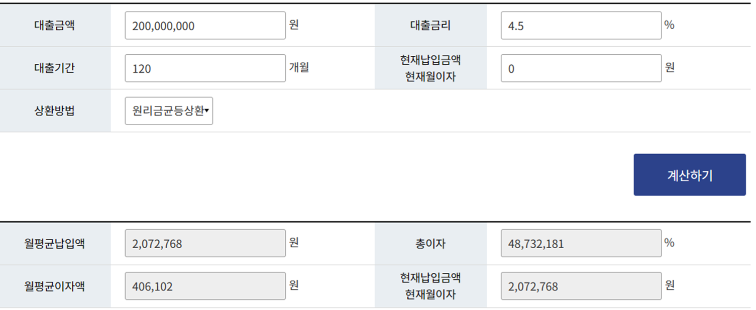 주택담보대출-계산기-10년상환