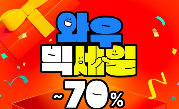 와우 빅세일