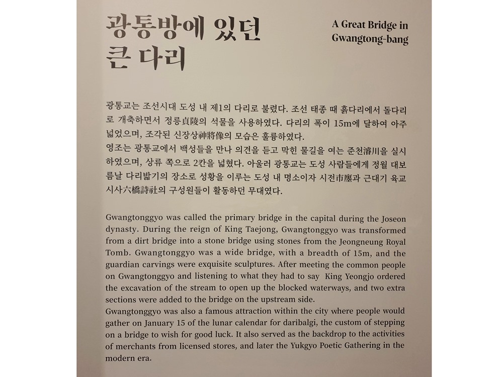 조선시대-광통교-자세한설명-사진