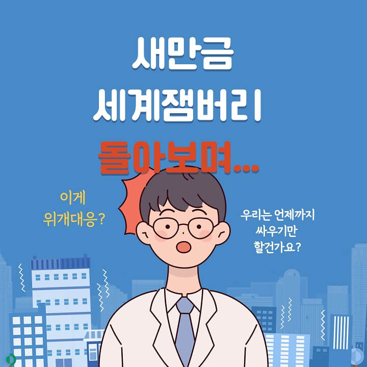  2023 새만금 제25회 세계스카우트잼버리 폐영식 및 K팝 공연과 함께 마무리, 위기대응 시스템 붕괴 성찰했으면