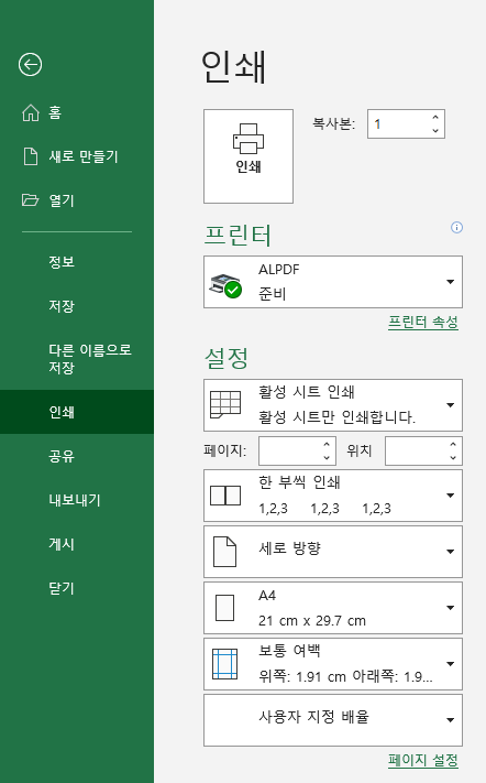 파일 - 인쇄 메뉴