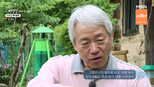 나는 자연인이다.E558.230615p-NEXT.mp4_20230615_200814.773.jpg