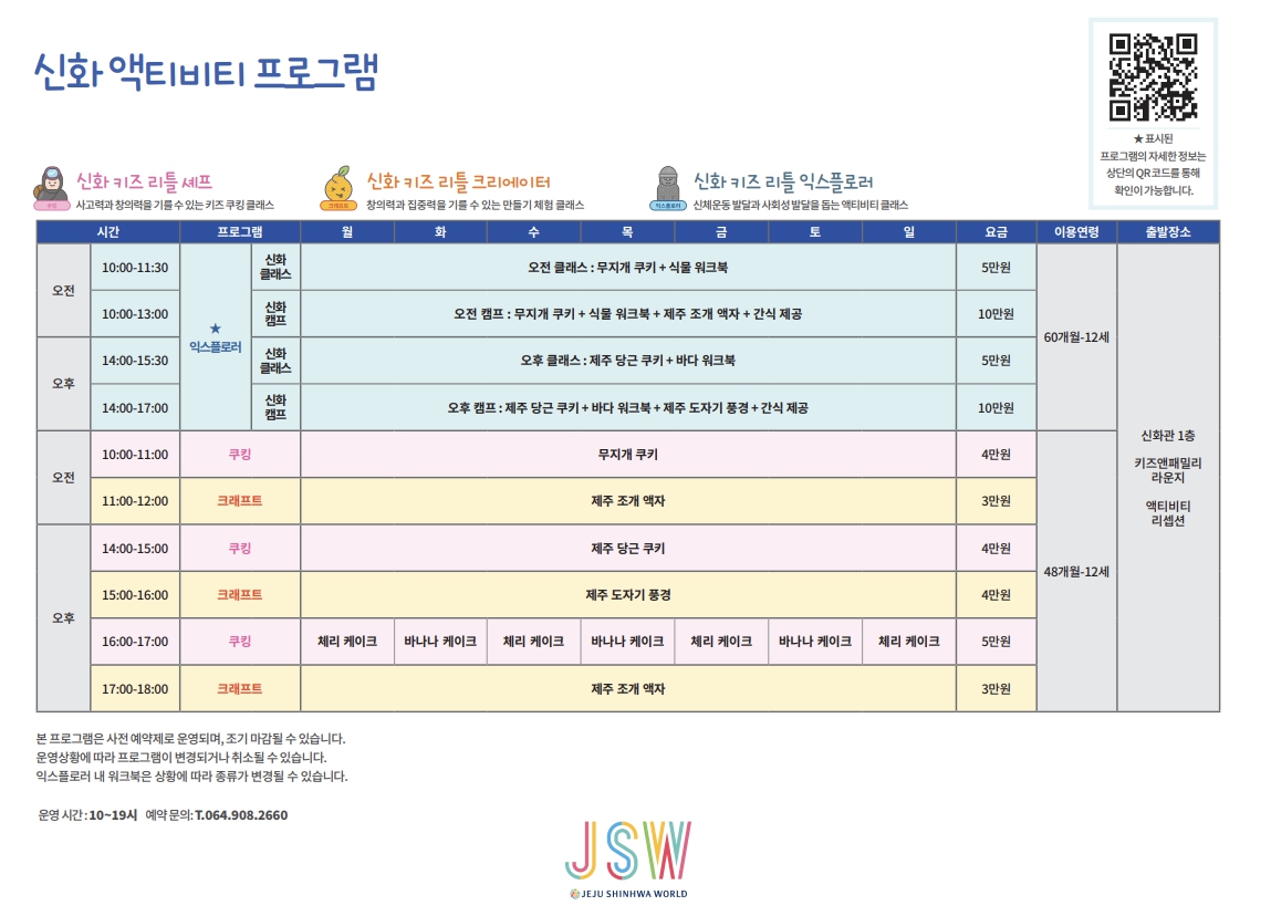 신화액티비티 시간표