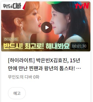 무인도의 디바 등장인물 출연진 작가 기본정보 총정리