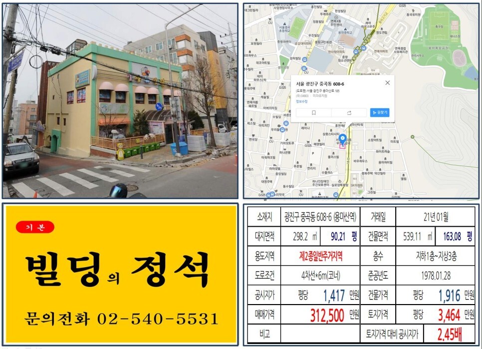 (광진구 7호선 역세권 30억 소형건물 실거래가 결정) 중곡동 608-6(용마산역)은 평당 3464만원, 31억2500만원에 매매됐다. 용마산폭포공원 1