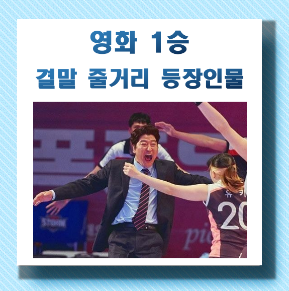 영화 1승 결말, 시사회, 촬영지, 무대인사, 등장인물, 리뷰, 평점 알아보기 - undefined - 시사회 무대인사 일정 확인방법 알아보기 - 롯데시네마, CGV, 메가박스 홈페이지에서 상영일정 확인 영화 1승 결말, 시사회, 촬영지, 무대인사, 등장인물, 리뷰, 평점 알아보기 - undefined - 시사회 무대인사 일정 확인방법 알아보기 - 롯데시네마, CGV, 메가박스 홈페이지에서 상영일정 확인