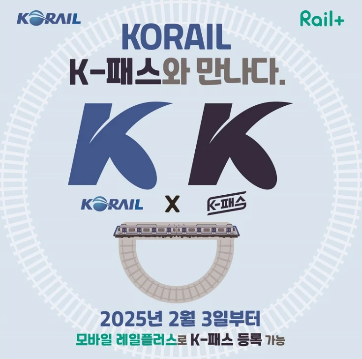 모바일 레일플러스 K패스 연계 혜택&amp;#44; 등록 방법 총정리