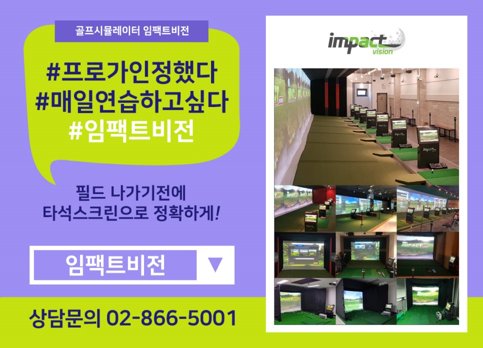 이벤트대여 (KB증권, 박인비톡콘서트) [임팩트비전] 기업 이벤트 스크린골프 7