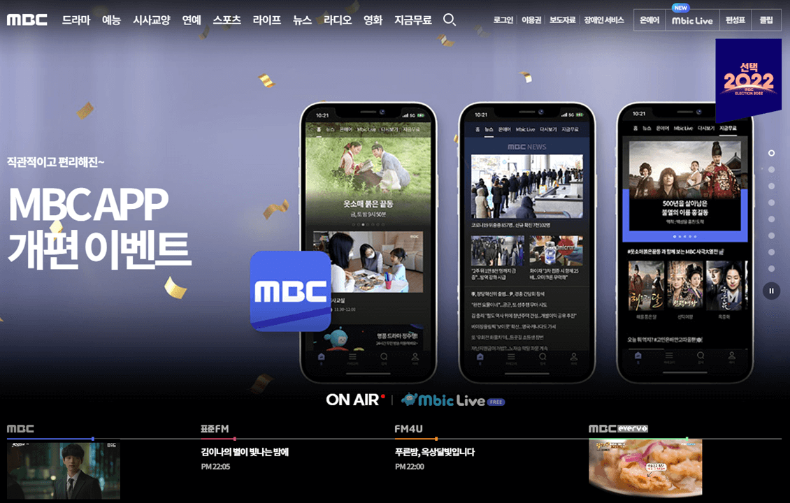 MBC-공식-홈페이지-바로가기
