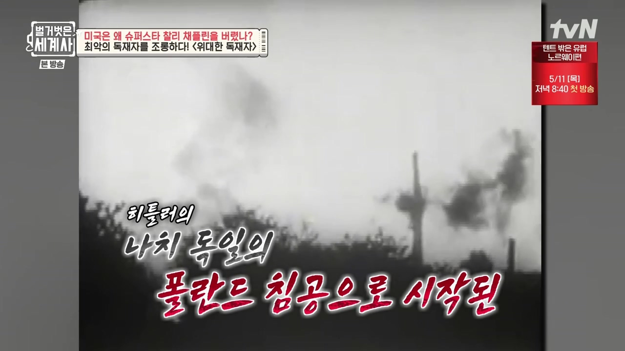 벌거벗은 세계사.E98.230510p-NEXT.mp4_20231225_165307.365.jpg