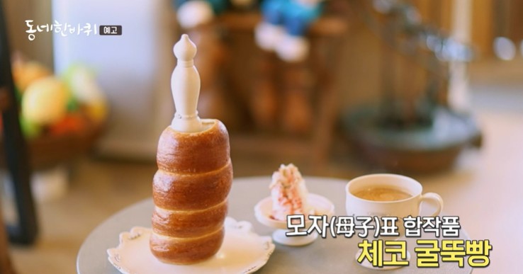 신도-체코-굴뚝빵