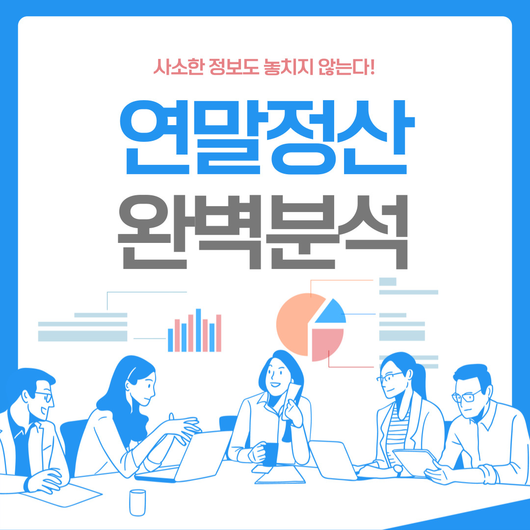 2025 연말정산 간소화 서비스 기간, 조회방법, 변경사항 총정리