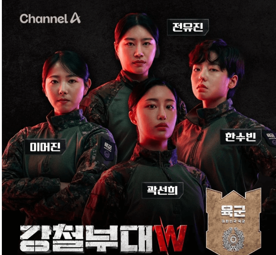 강철부대W