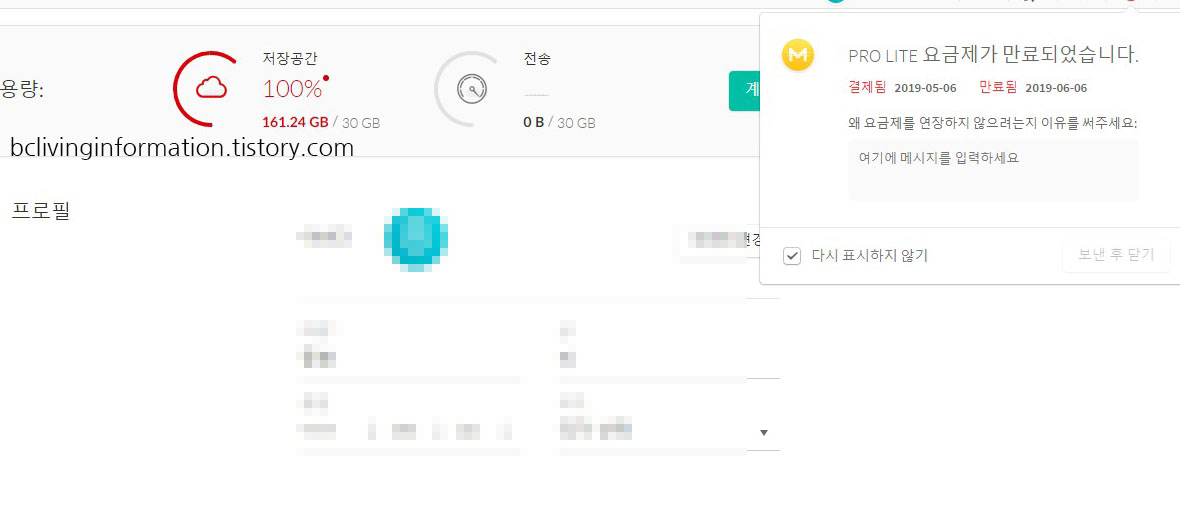 mega.nz 유료 결제 후기 (메가 클라우드/용량 대역폭 속도 제한 없이 사용후기) Mega.Nz 유료 결제 후기 (메가 클라우드/용량 대역폭 속도 제한 없이 사용후기)