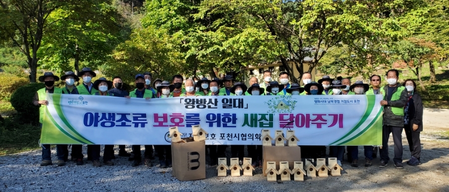  야생조류 보호를 위한 새집 달아주기