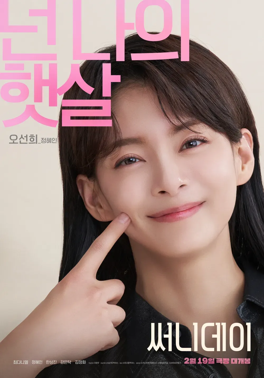 정혜인 출연작 영화 써니데이_2