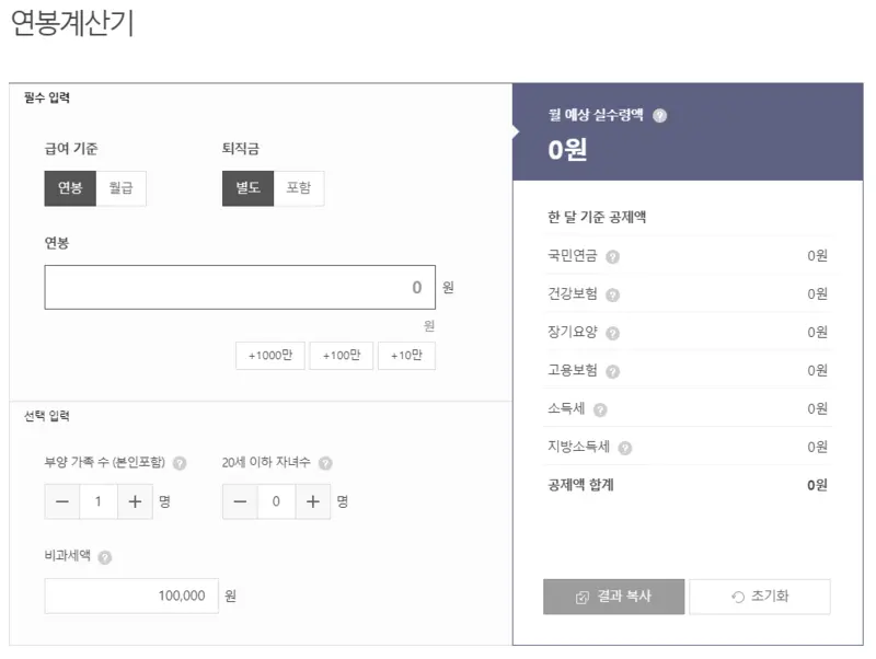 사람인 연봉 실수령액 계산기 사용 방법