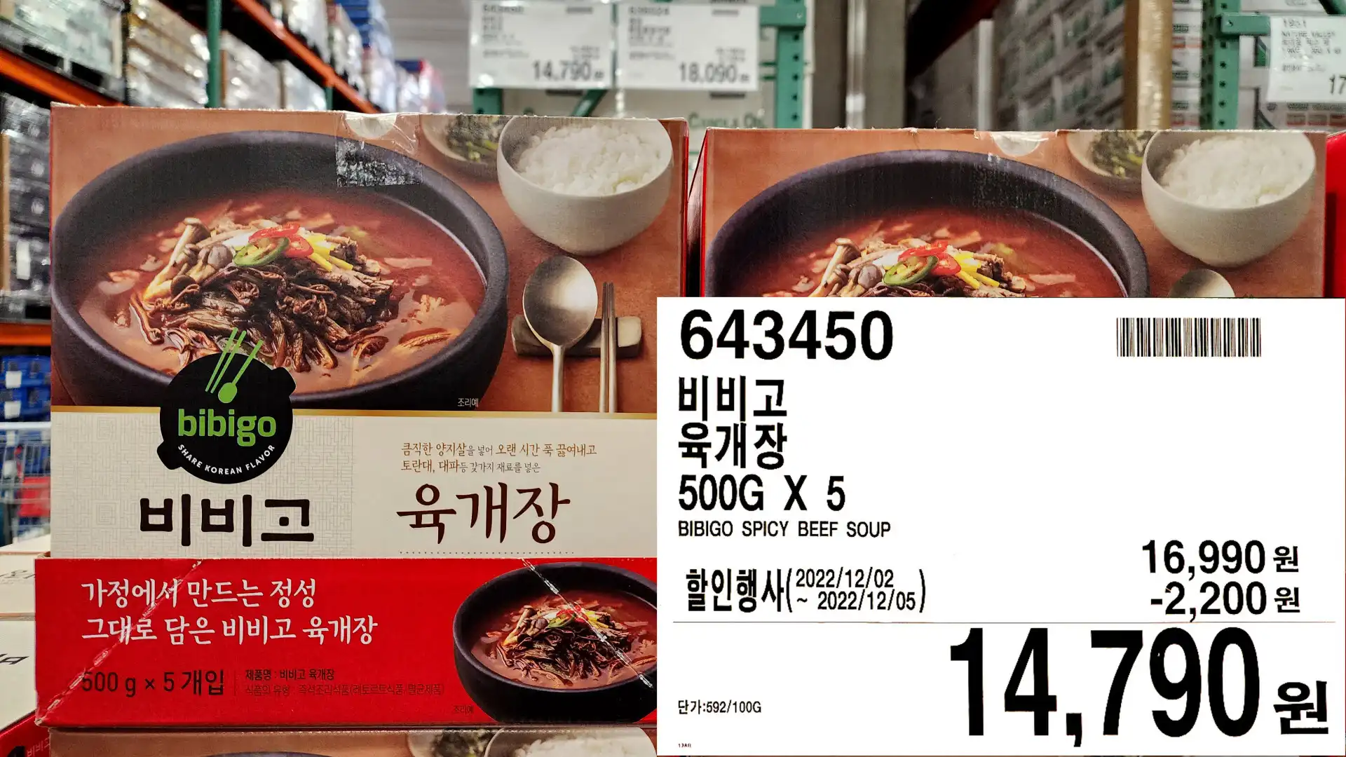 비비고
육개장
500G X 5
BIBIGO SPICY BEEF SOUP
14&#44;790원