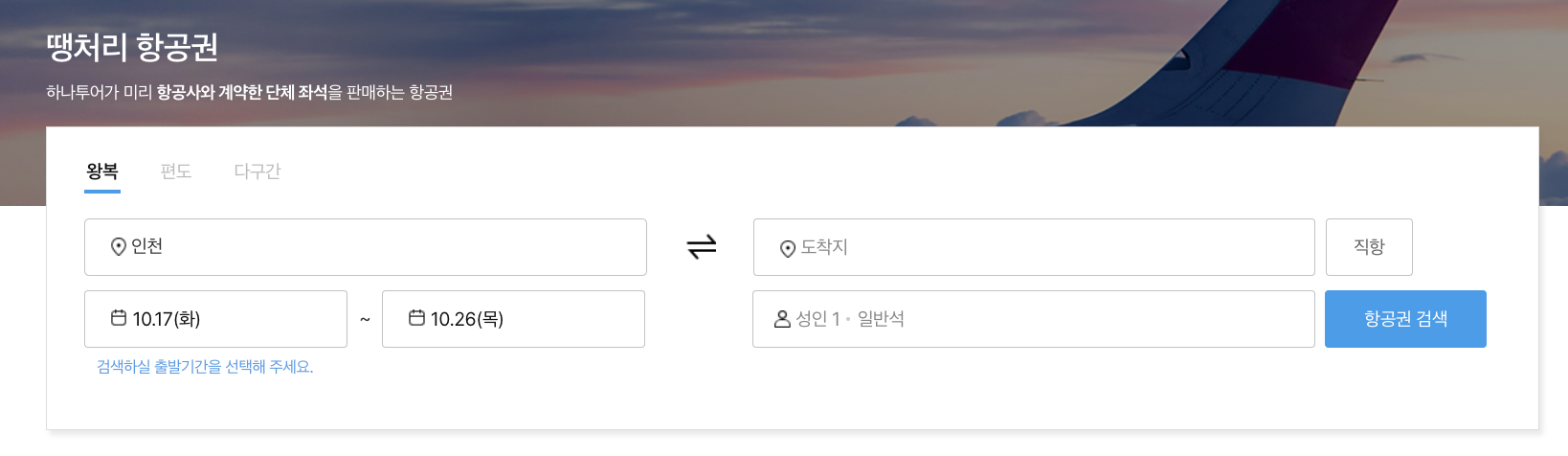 하나투어공동구매