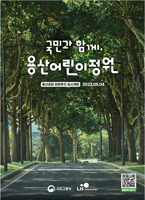 용산-어린이정원-포스터