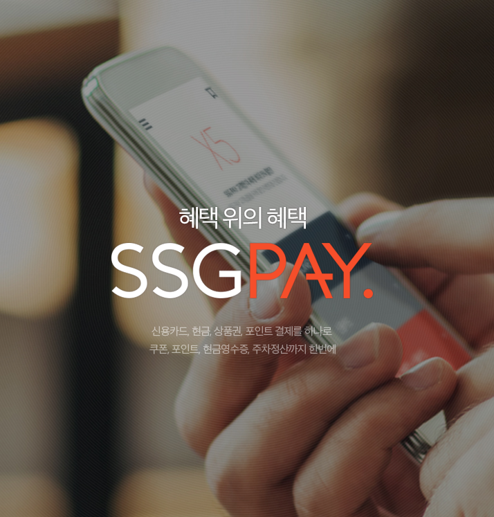SSG PAY 쓱페이