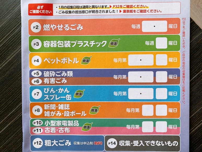 분리수거, 대형 쓰레기 버리는 방법 일본 생활 팁! 일본쓰레기 1