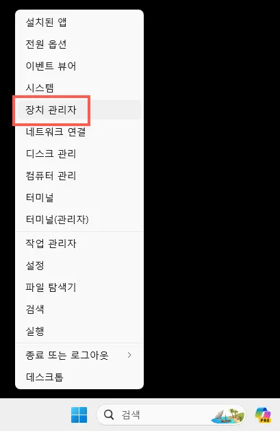 장치 관리자
