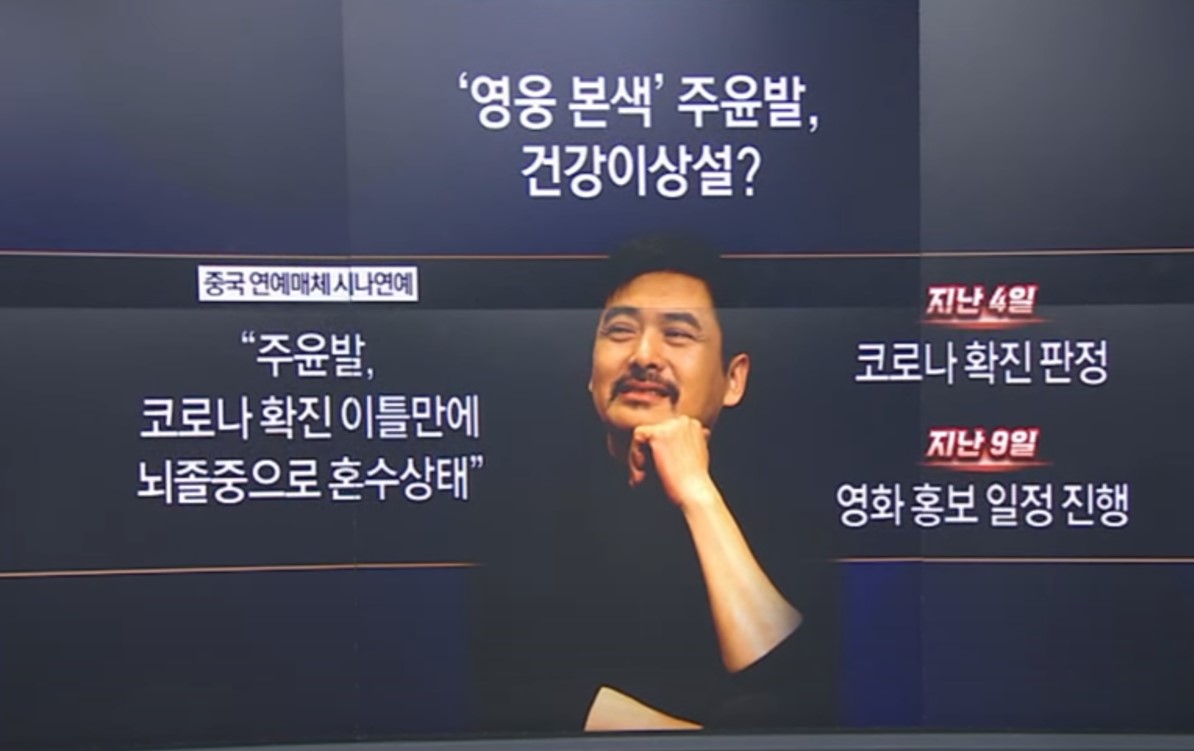 홍콩 배우 주윤발 건강 이상설