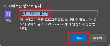 네이버-캘린더-위젯의-이름을-입력하는-사진