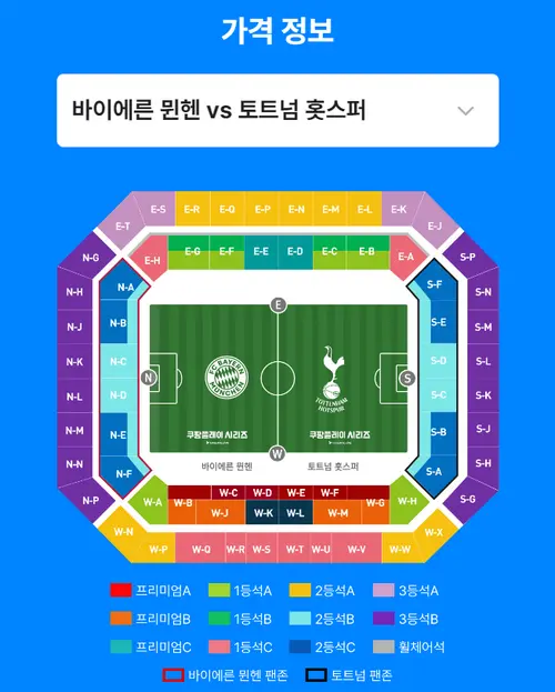 토트넘 뮌헨 티켓팅