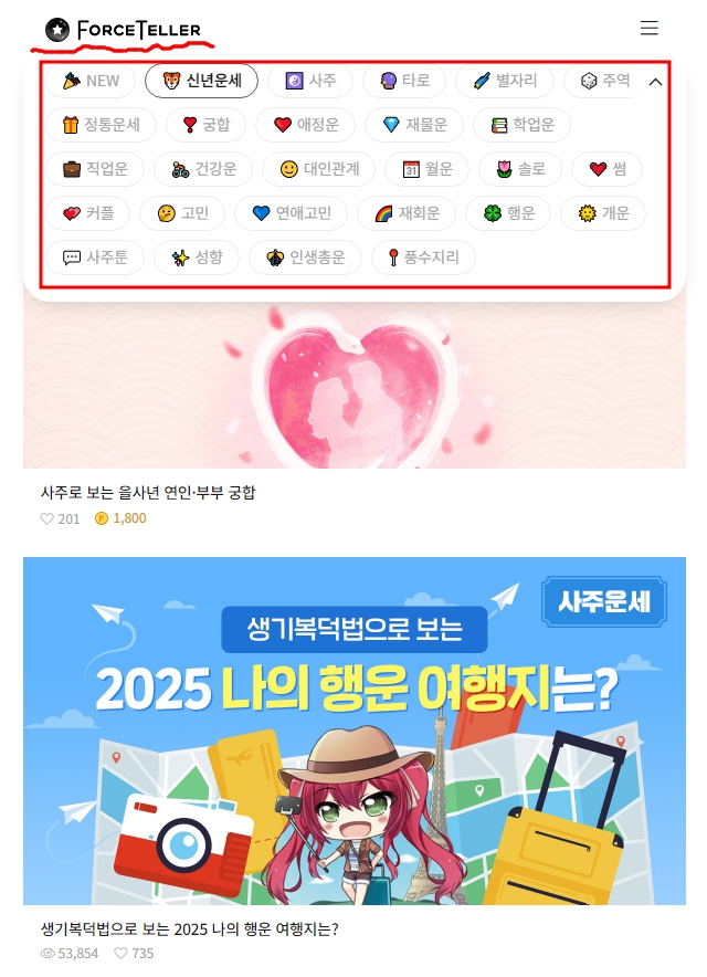 2025-무료운세-05