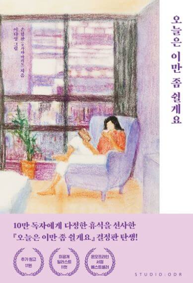 오늘은 이만 좀 쉴게요