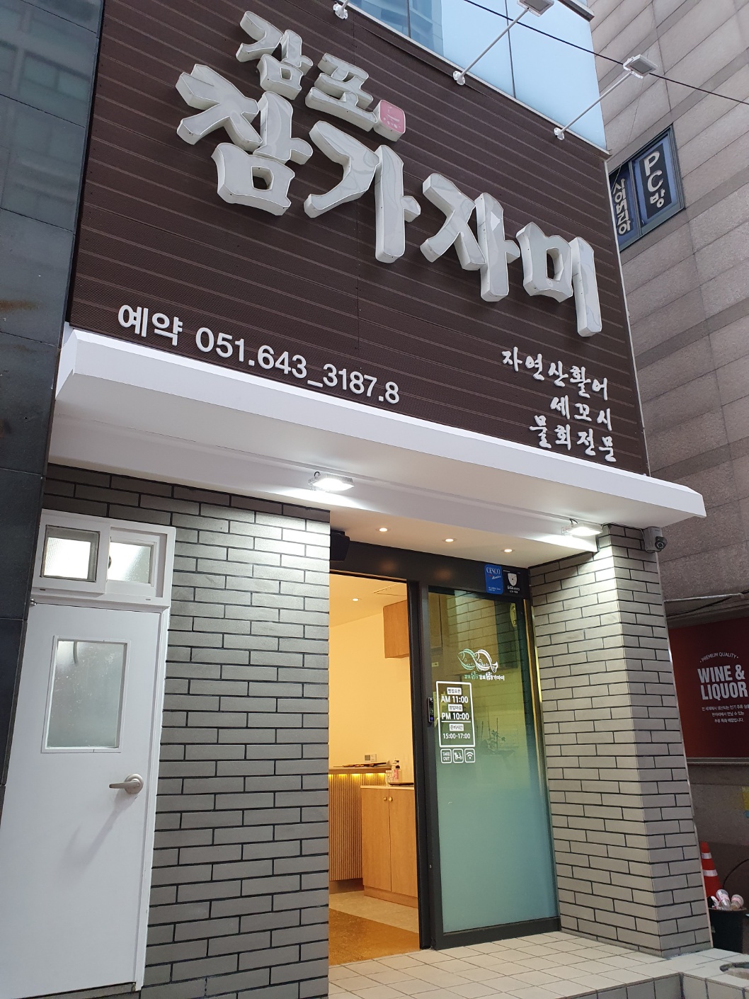 범일동 감포참가자미