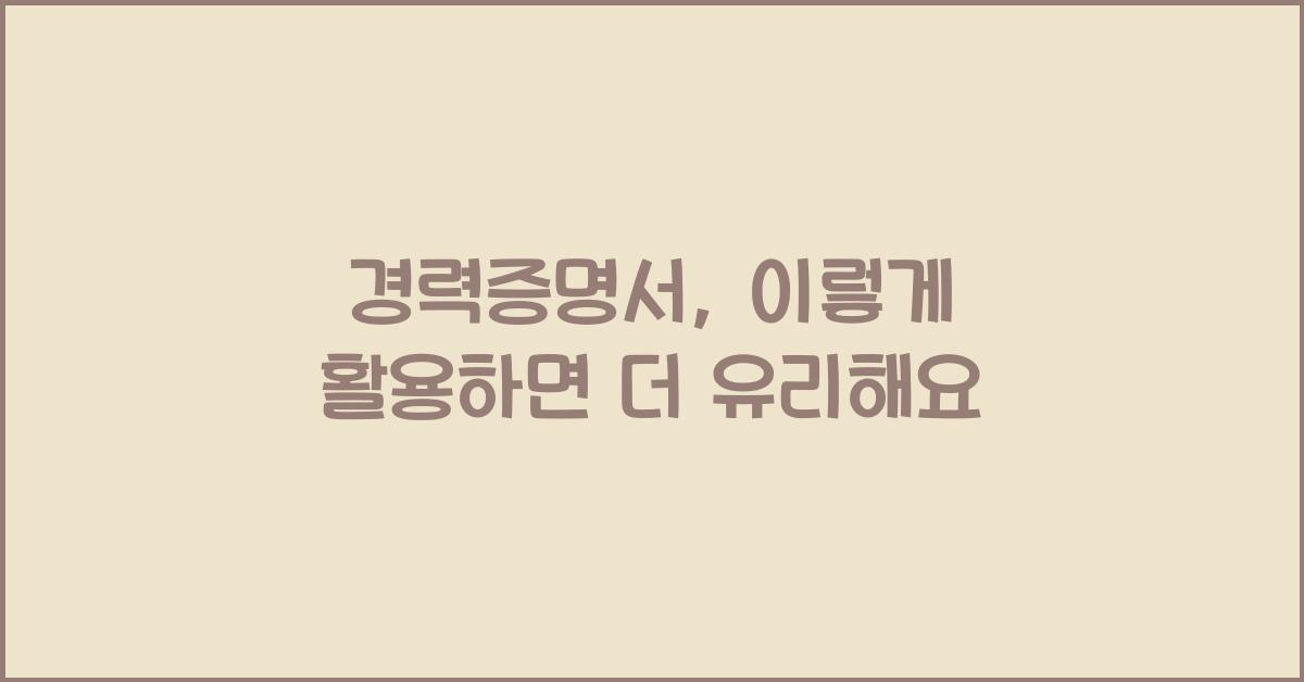 경력증명서