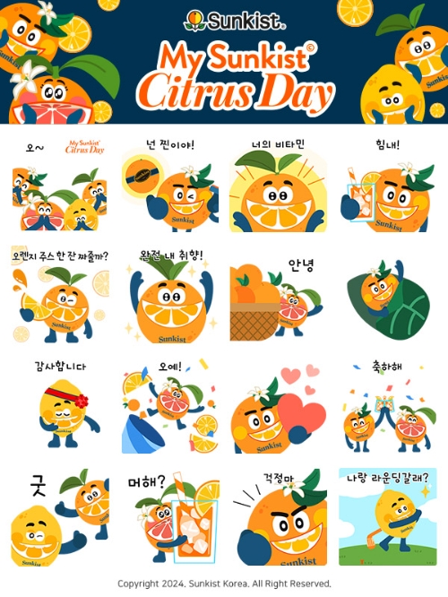 썬키스트코리아 마이 썬키스트 시트러스 데이 My Sunkist Citrus Day 오렌지 카카오톡 이모티콘 카톡 무료 이벤트