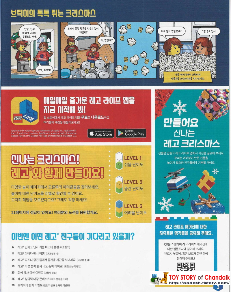 [레고] LEGO LIFE MAGAZINE 2022 VOL. 09/ 레고 라이프 매거진 9번째