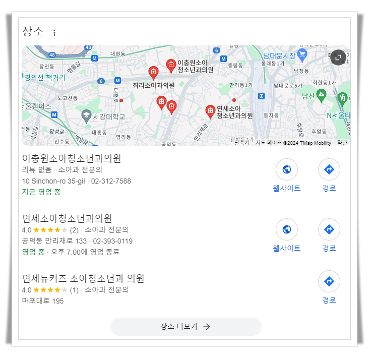 서대문구-북아현동-근처-24시간-병원-소아과-추천
